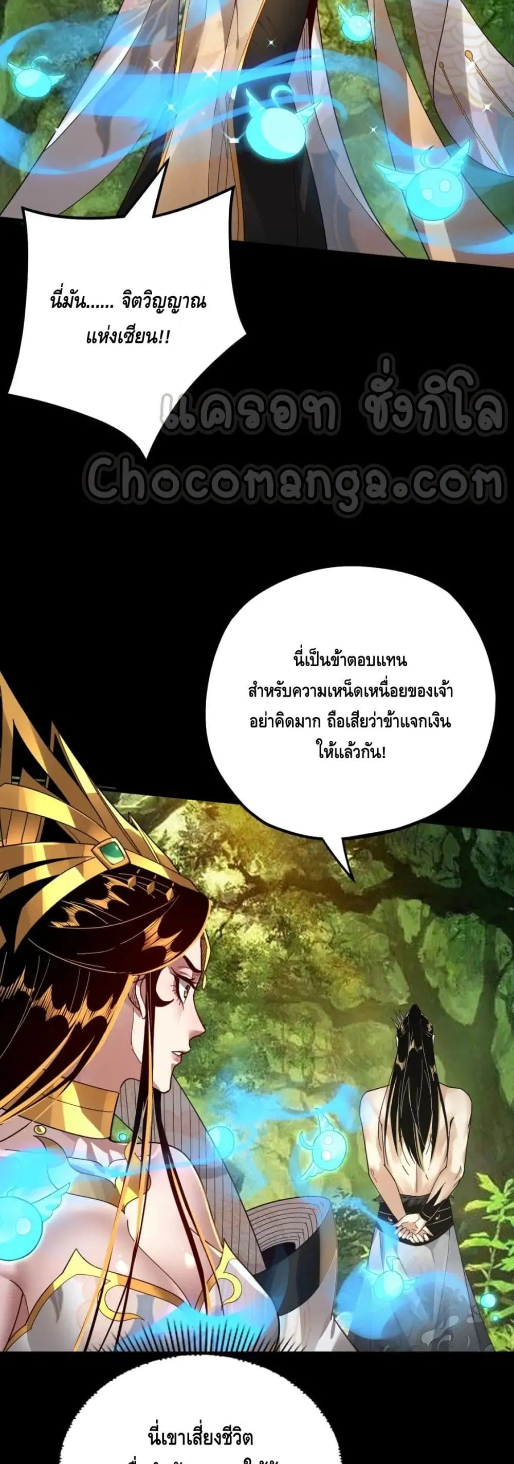 Villain is here ตอนที่ 81 หน้า 35