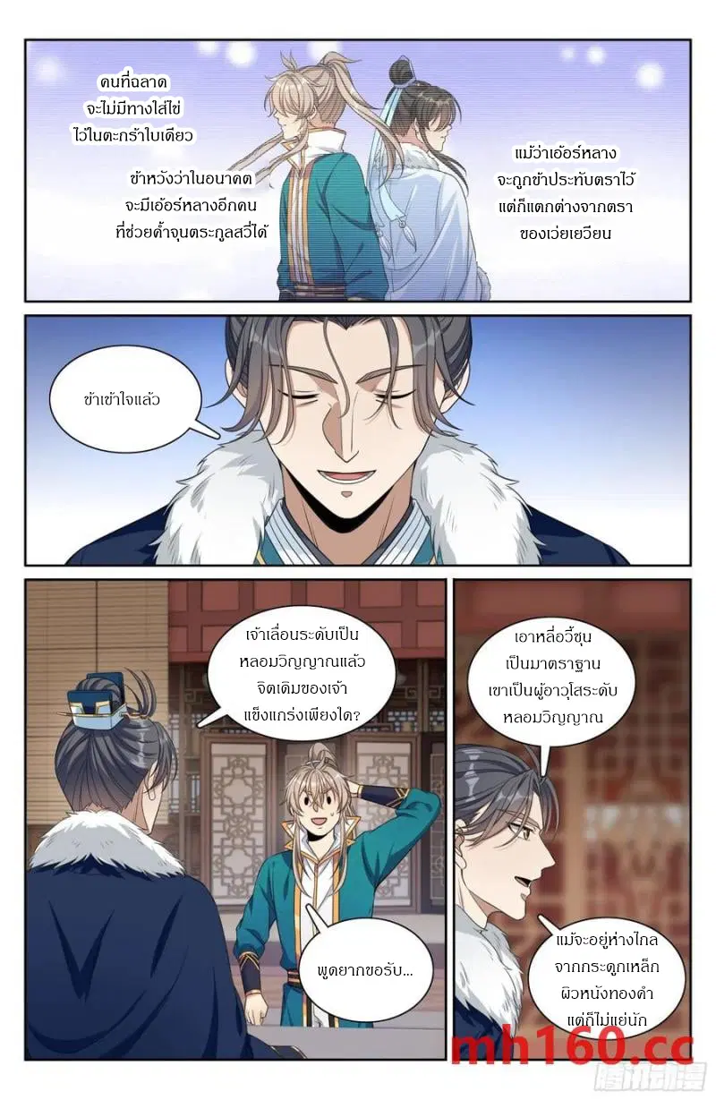 Nightwatcher ตอนที่ 309 หน้า 17