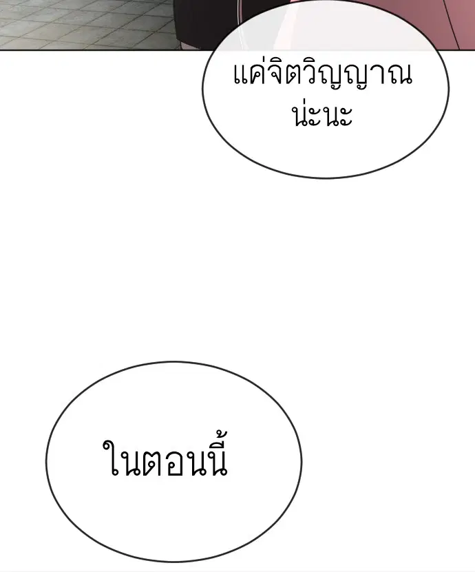 Superhuman Era ตอนที่ 26 หน้า 49
