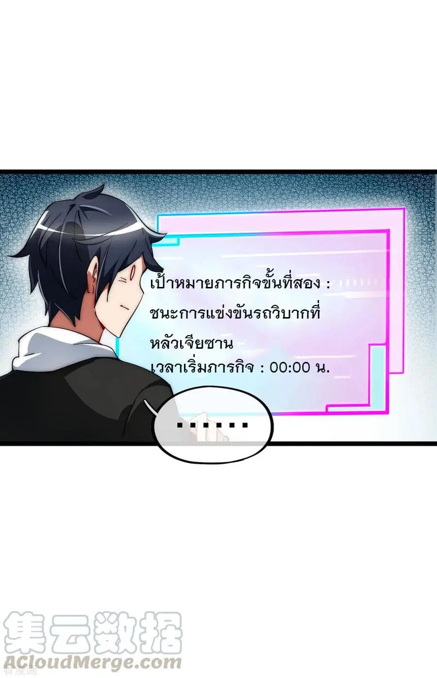 I am The Richest in The World ตอนที่ 11 หน้า 5