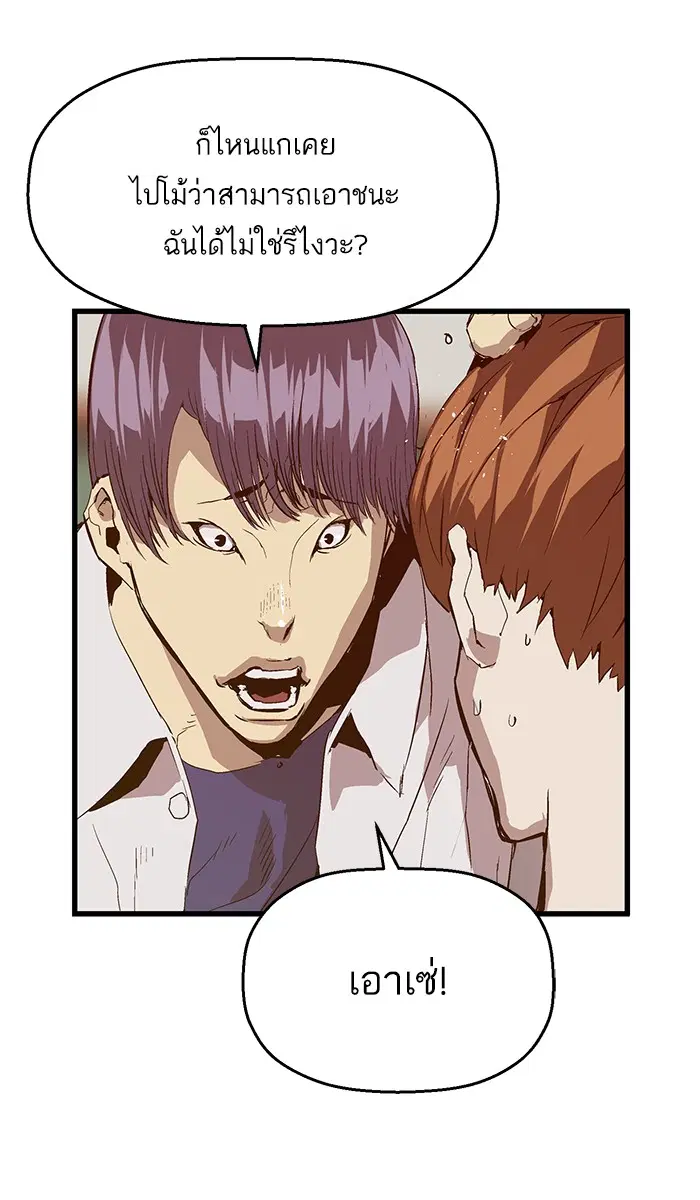 Weak Hero ตอนที่ 31 หน้า 15