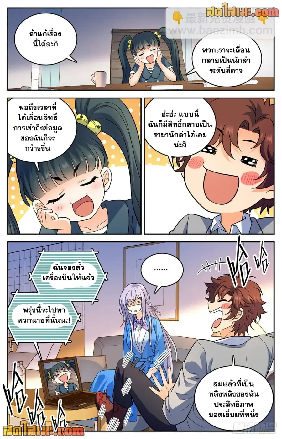 Versatile Mage ตอนที่ 644 หน้า 7