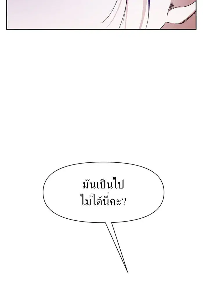 Your Throne ตอนที่ 13 หน้า 70