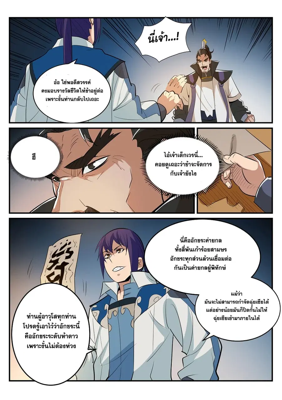 Bailian Chengshen ตอนที่ 193 หน้า 12