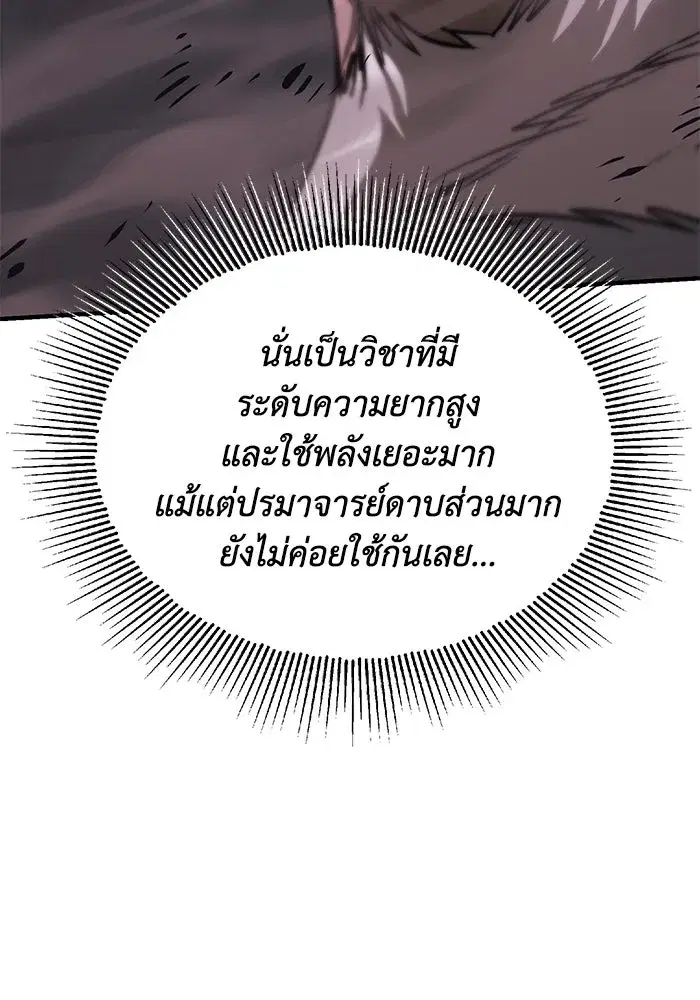 The Lazy Lord Masters the Sword ตอนที่ 116 หน้า 26