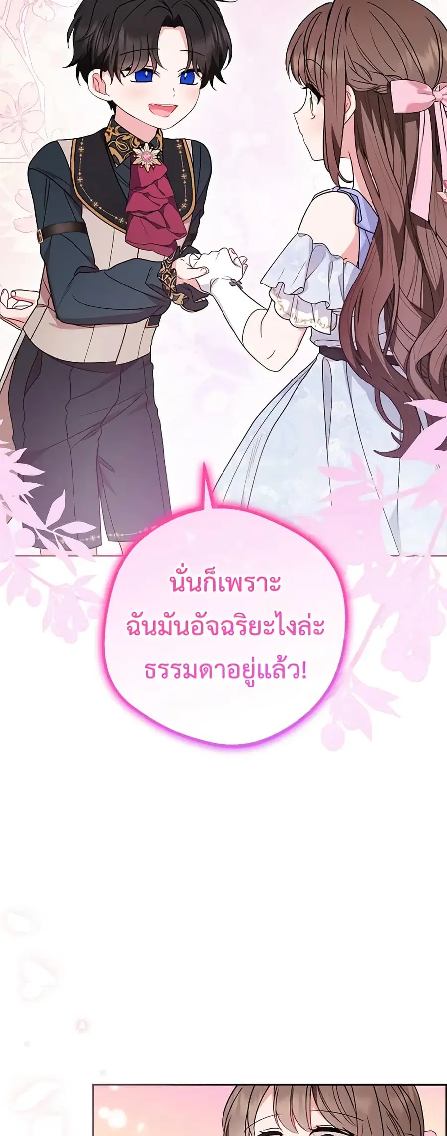The Villainess Is Shy In Receiving Love – นางร้ายขี้อายเมื่อได้รับความรัก ตอนที่ 53 หน้า 22