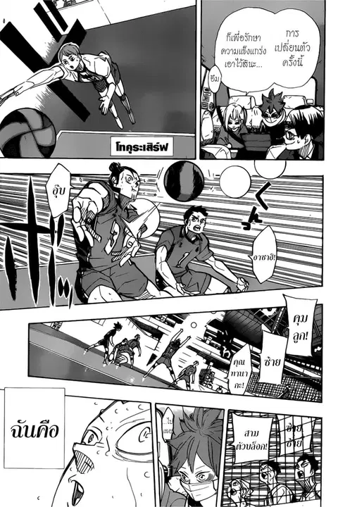 Haikyuu!! ตอนที่ 366 หน้า 12