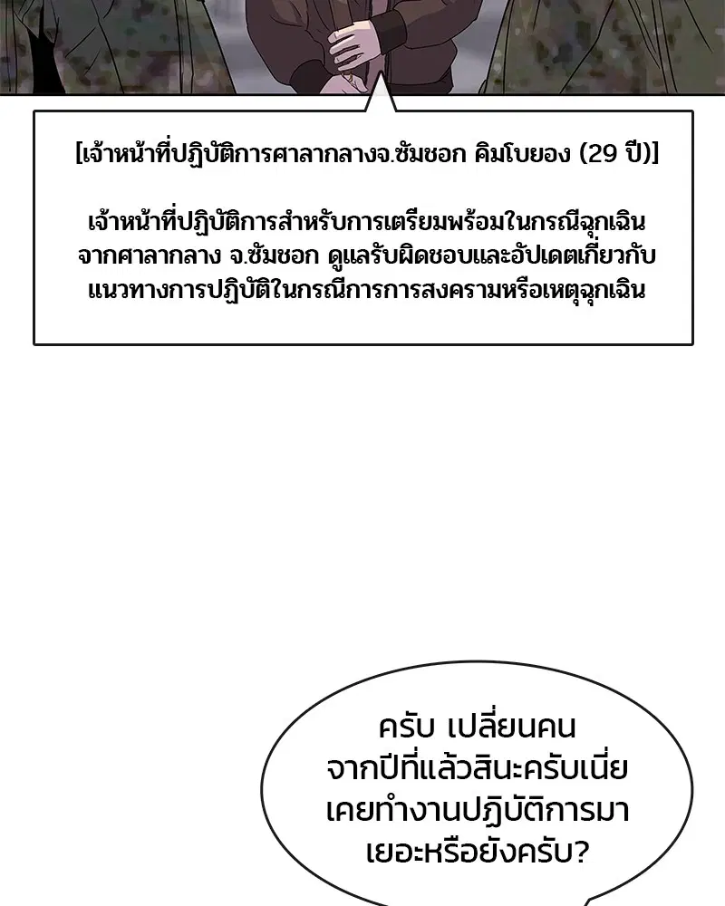 Kitchen Soldier ตอนที่ 95 หน้า 87