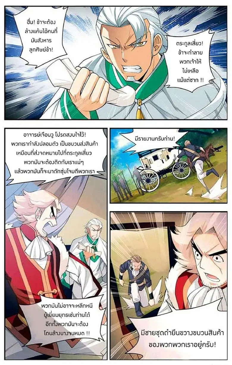 Doupo Cangqiong ตอนที่ 18 หน้า 14