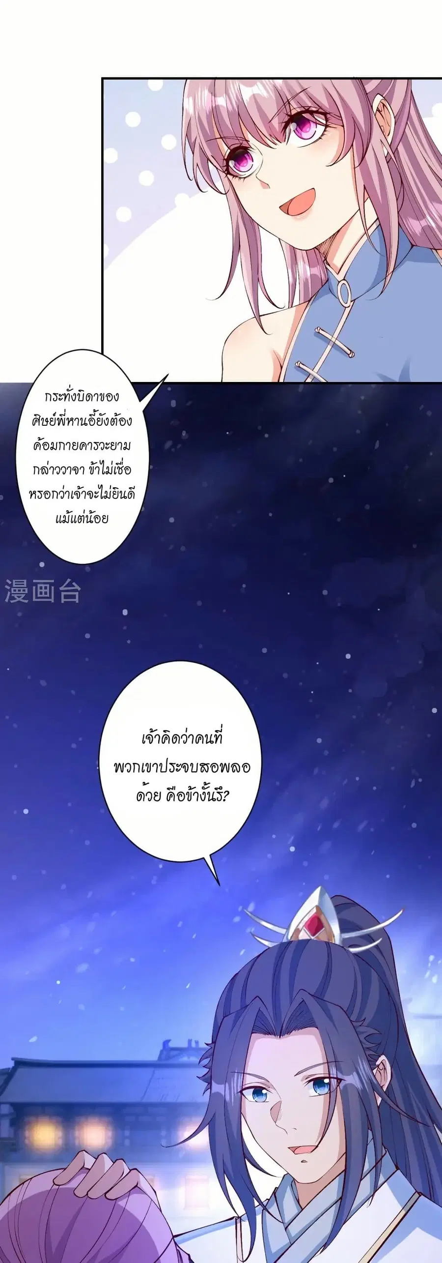 Against the Gods ตอนที่ 575 หน้า 14