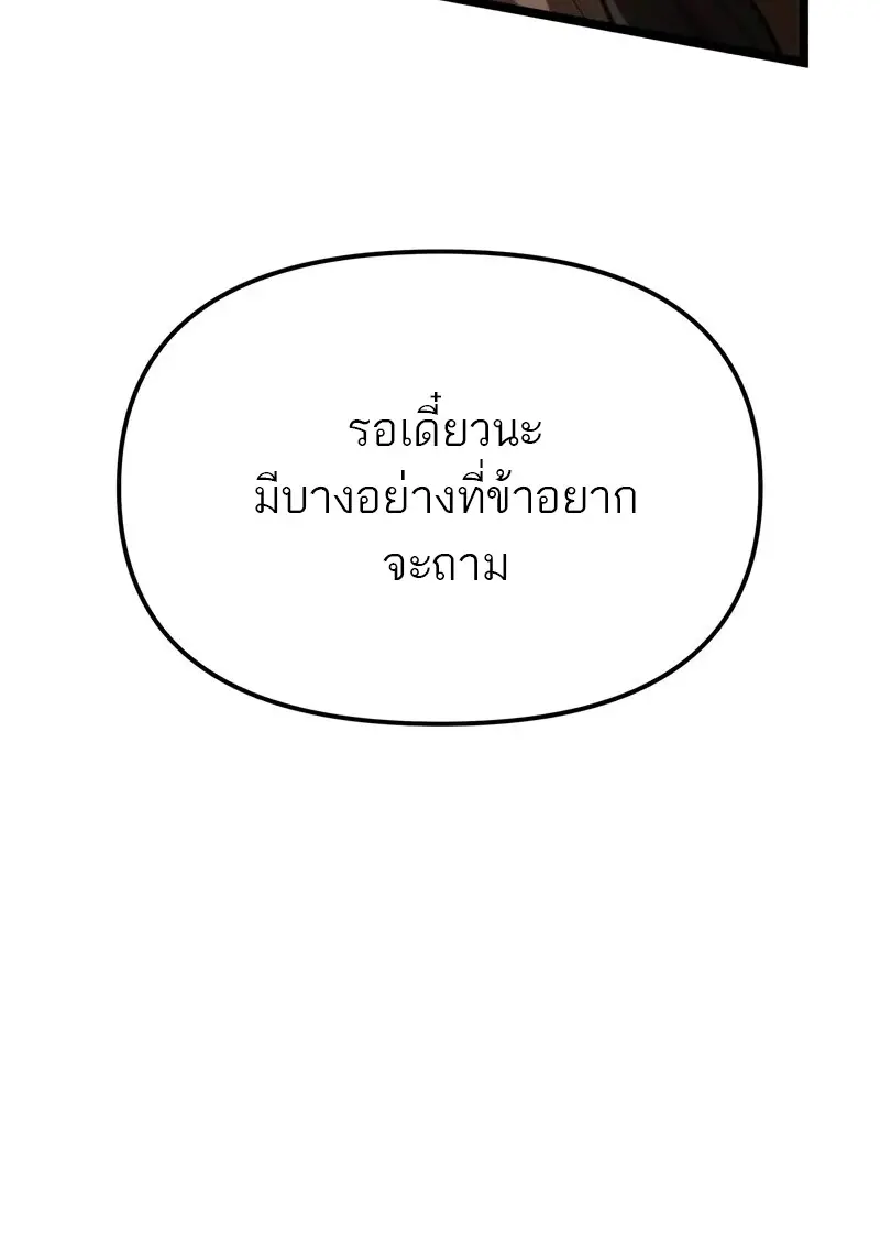 Reincarnator ผู้หวนคืน ตอนที่ 110 หน้า 64