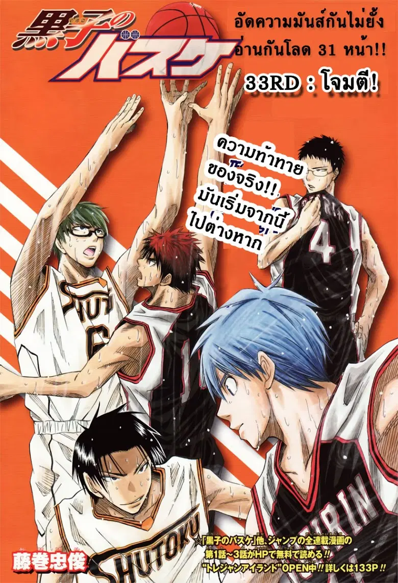 Kuroko no Basuke ตอนที่ 33 หน้า 1