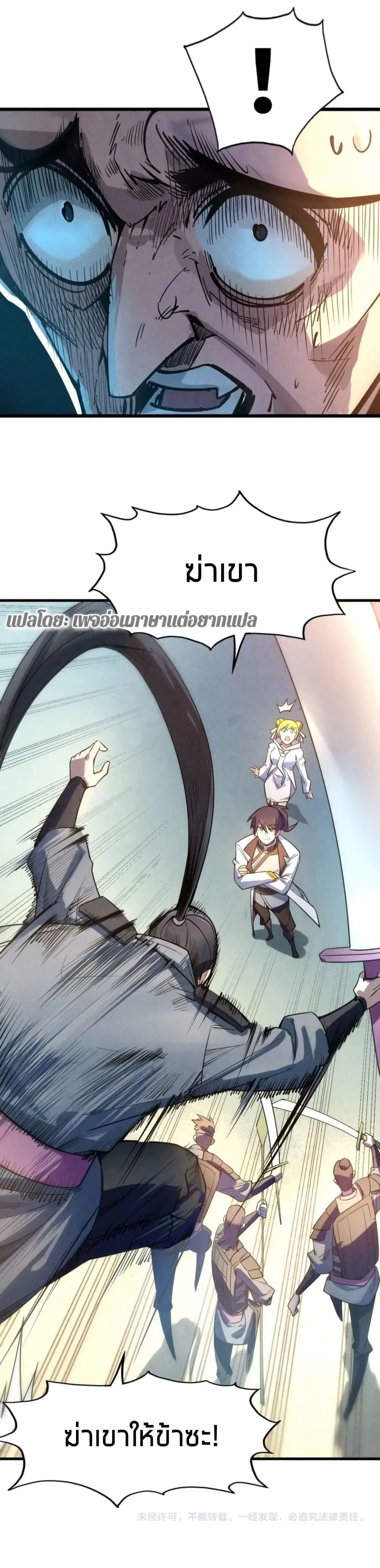The Eternal Supreme ตอนที่ 26 หน้า 27
