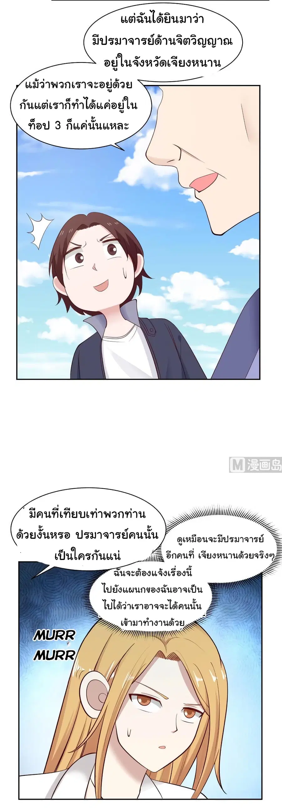 I Have a Dragon in My Body ตอนที่ 192 หน้า 4