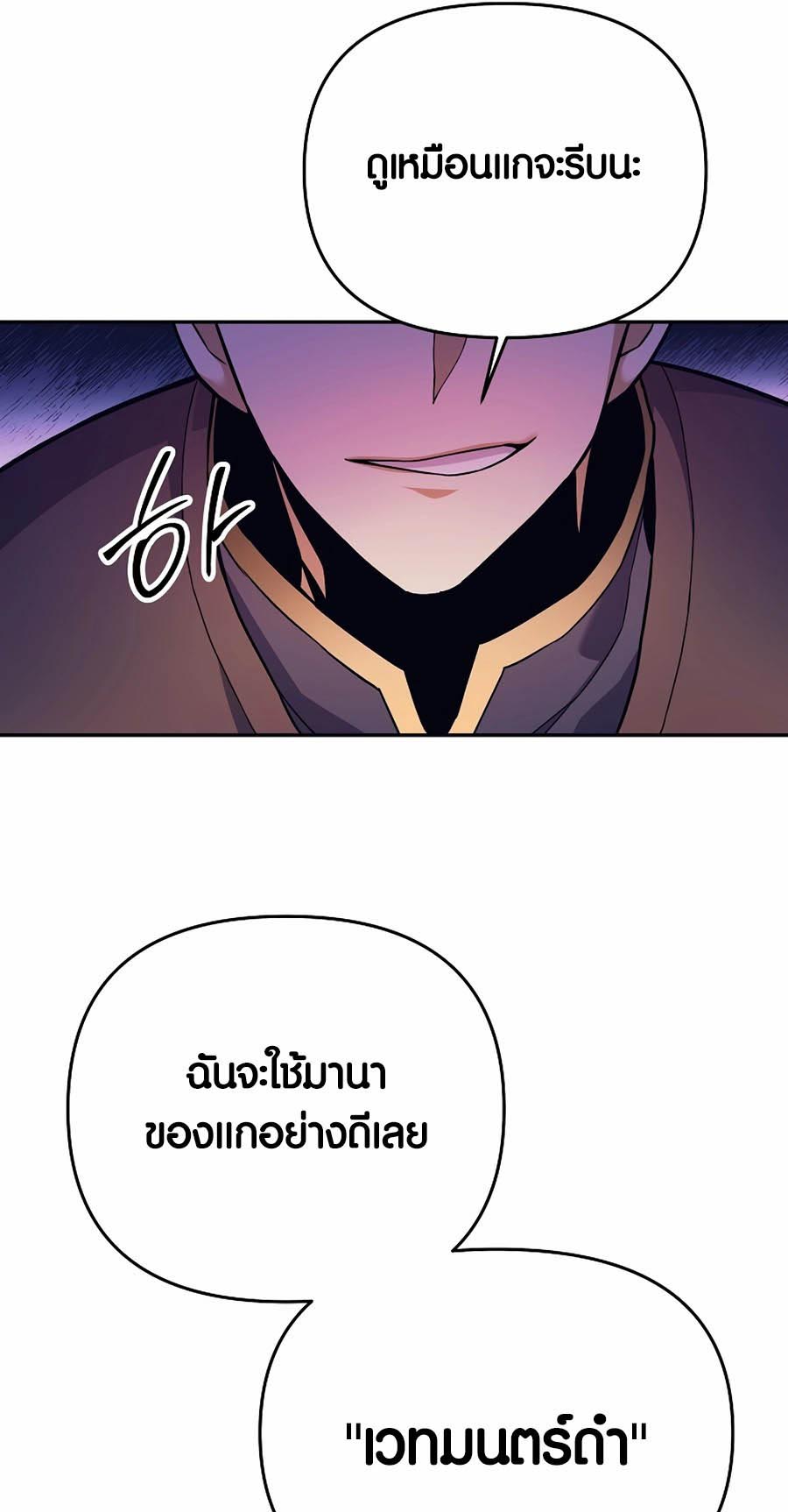 Trash of A Dark Fantasy ผมกลายเป็นตัวละครในเกมแนวดาร์กแฟนตาซี ตอนที่ 2 หน้า 37