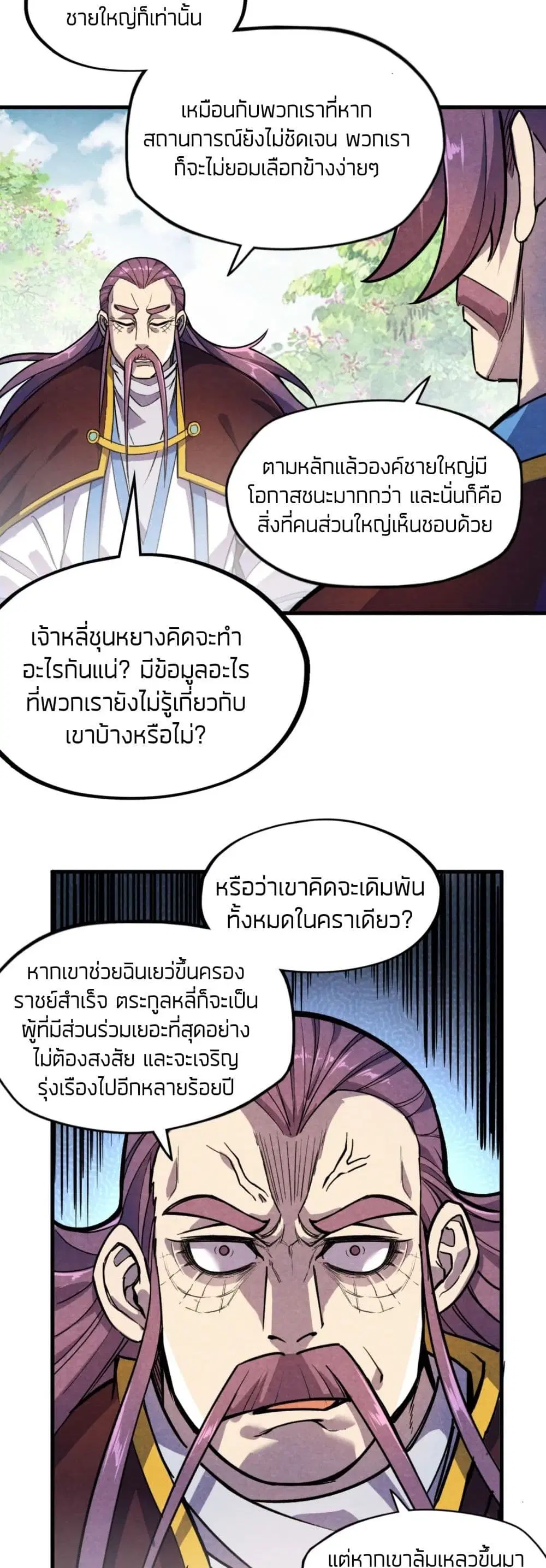 The Eternal Supreme ตอนที่ 63 หน้า 25