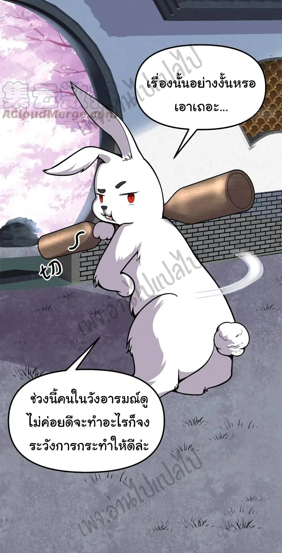 I might be A Fake Fairy ตอนที่ 168 หน้า 9