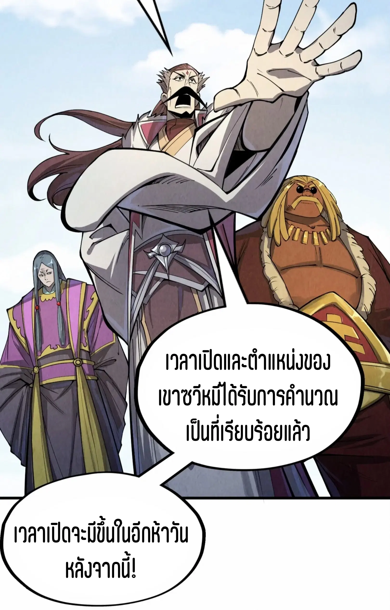 The Eternal Supreme ตอนที่ 243 หน้า 56