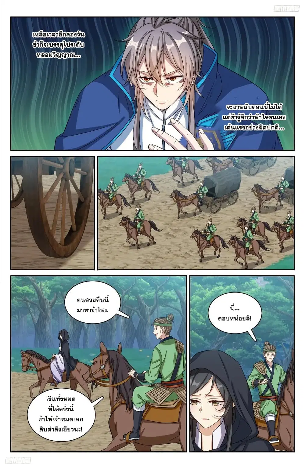 Nightwatcher ตอนที่ 229 หน้า 5