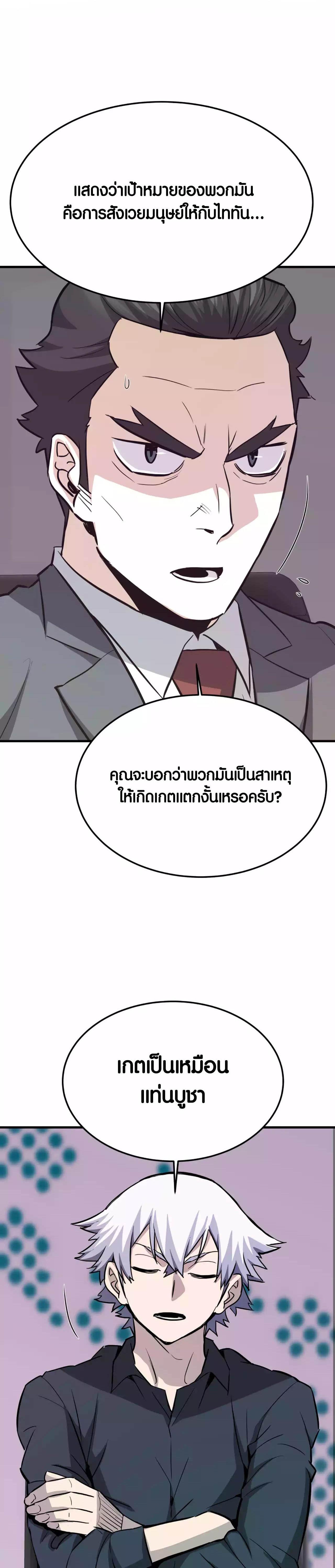 Han Dae Sung That Returned From Hell ตอนที่ 82 หน้า 3