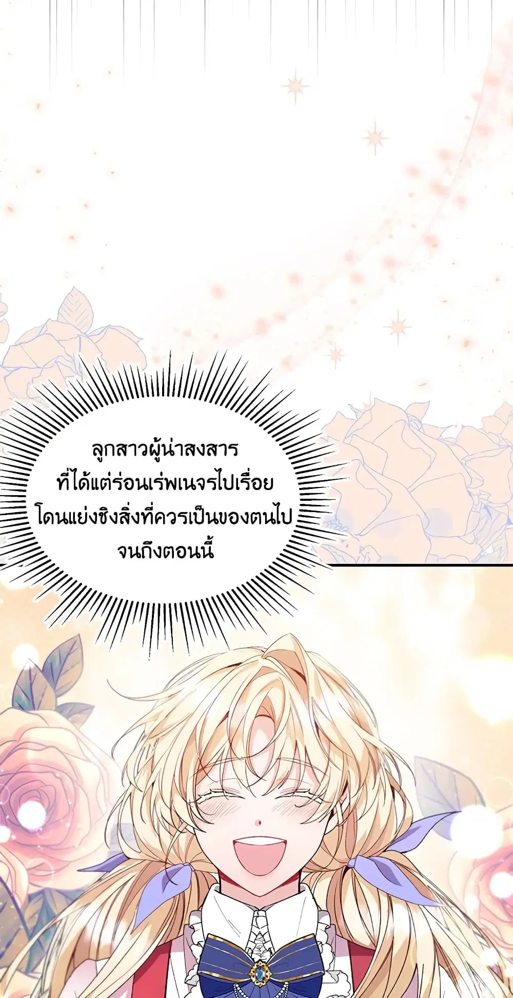 The Real Daughter Is Back ตอนที่ 20 หน้า 15
