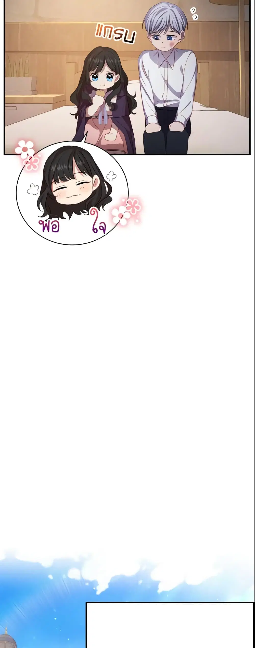 The Beloved Little Princess ตอนที่ 43 หน้า 32