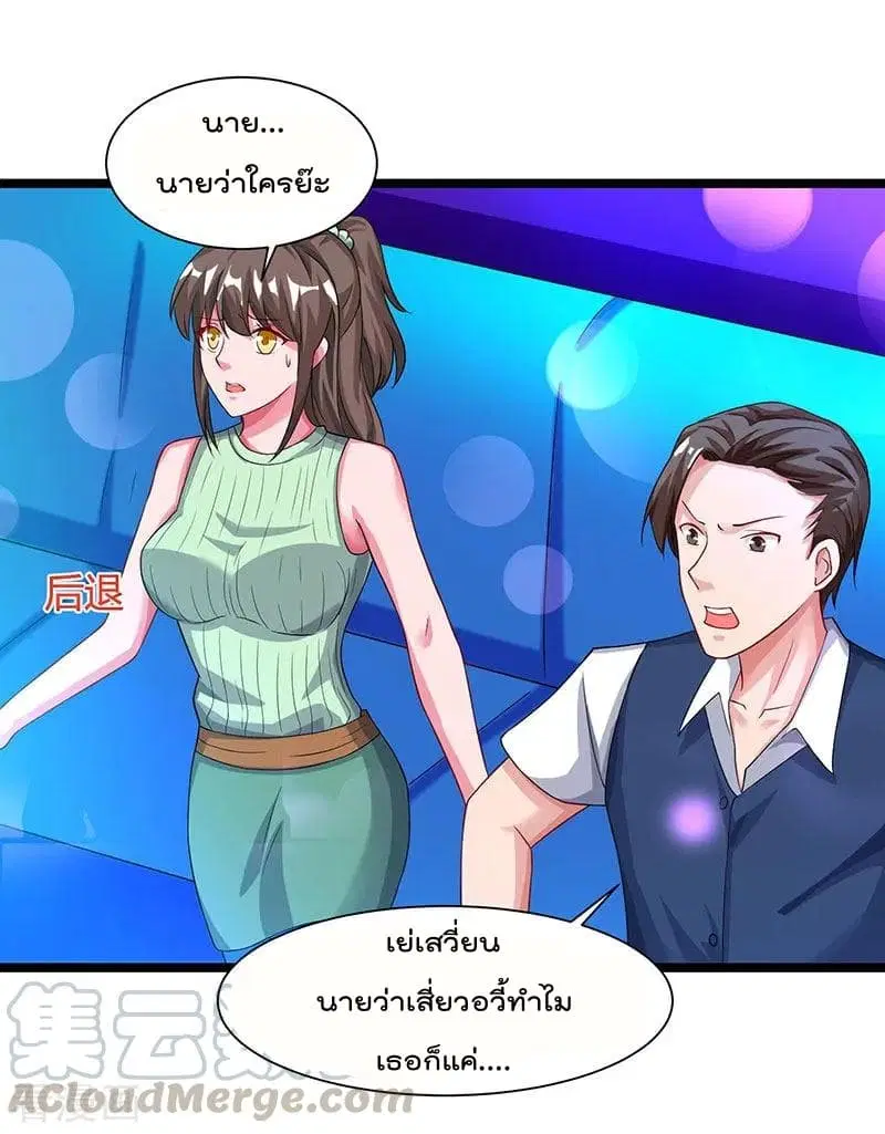 Rebirth Abandoned Less Return ตอนที่ 33 หน้า 10