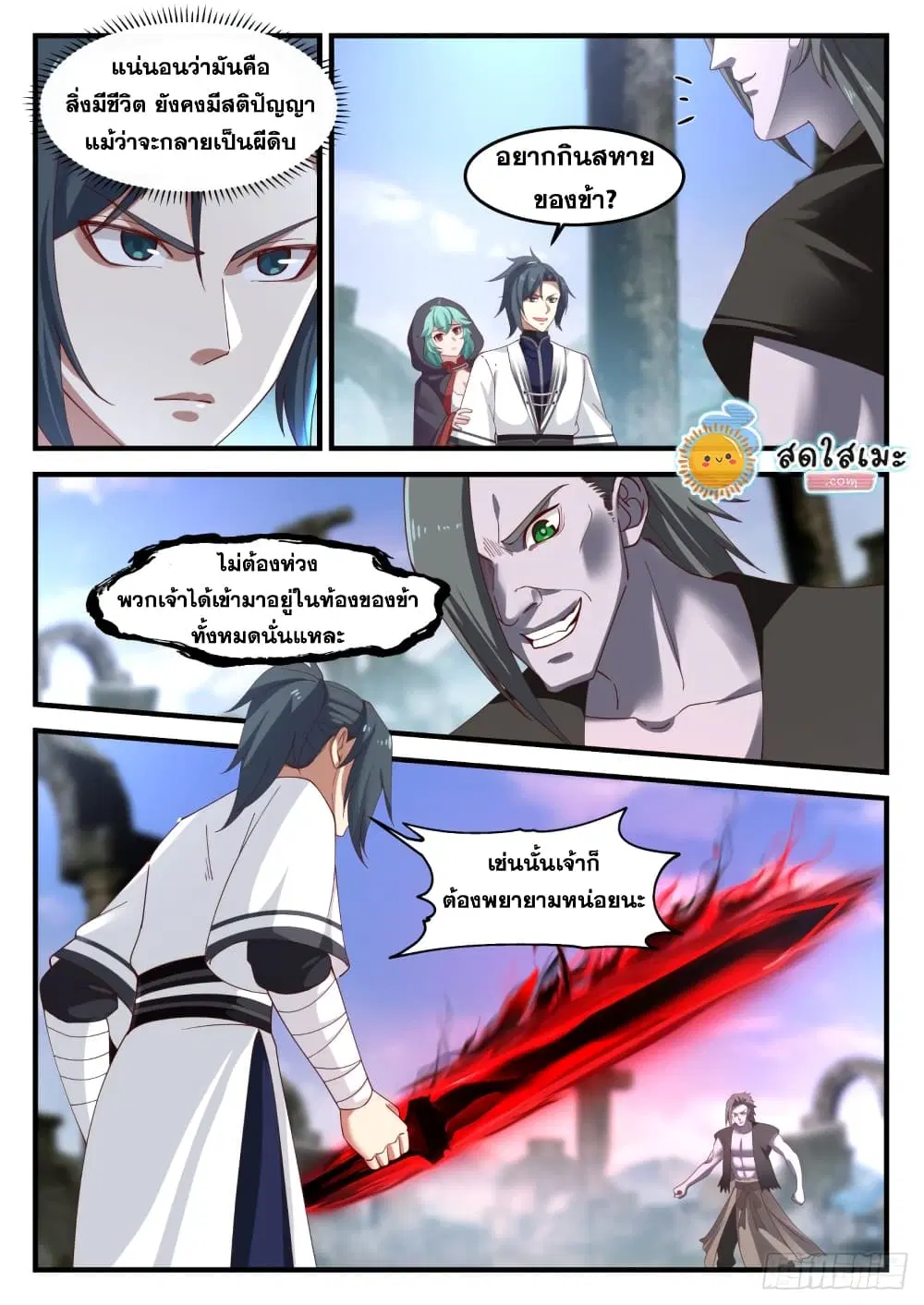 Martial Peak ตอนที่ 1196 หน้า 8