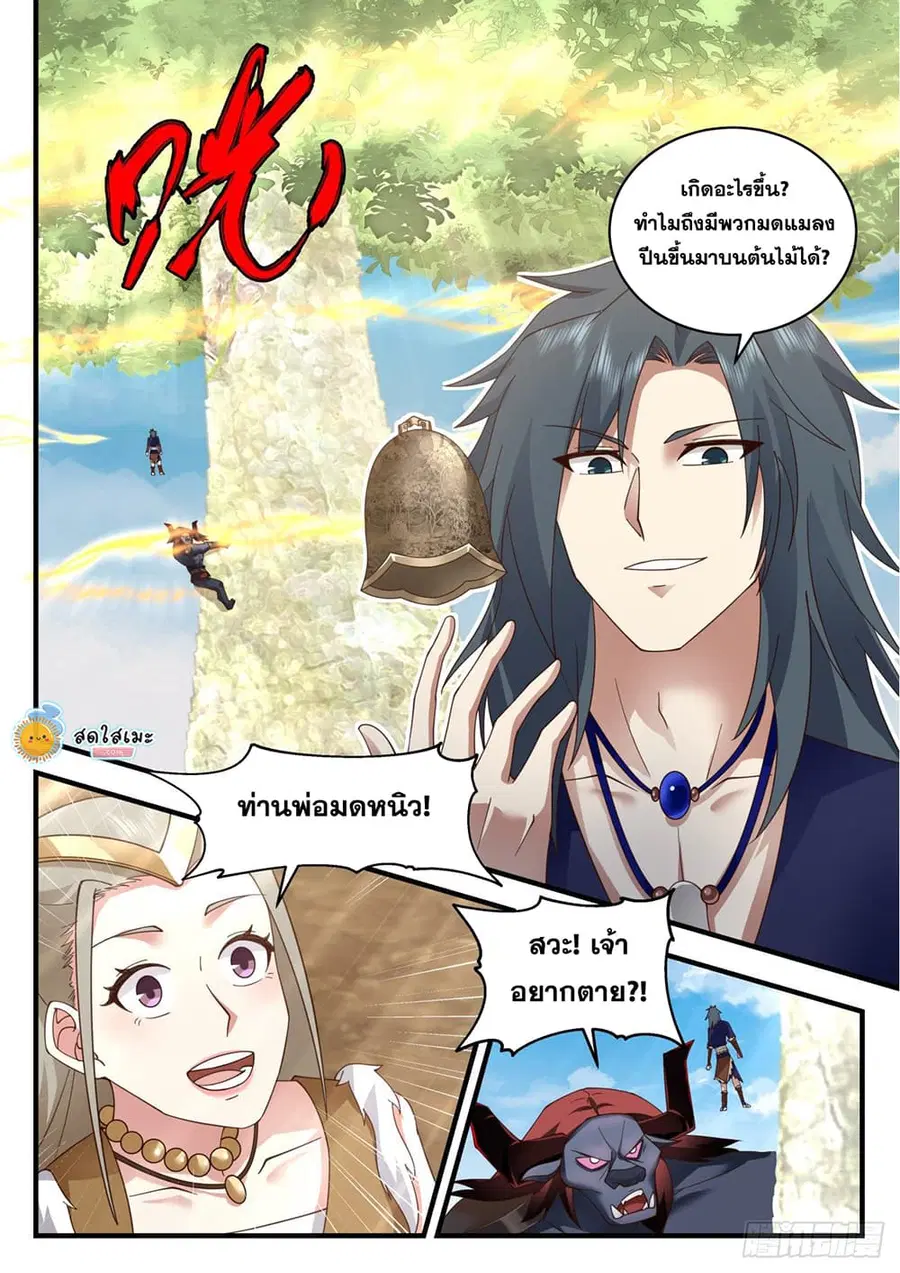 Martial Peak ตอนที่ 2052 หน้า 11