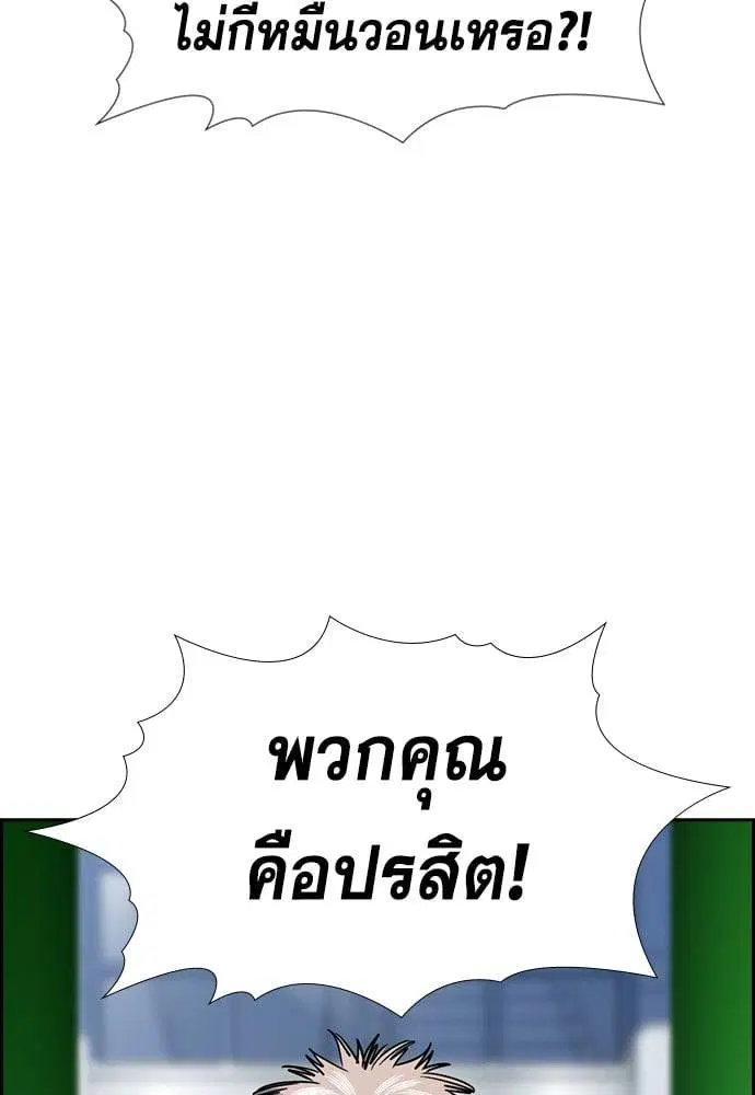 True Education ตอนที่ 160 หน้า 88