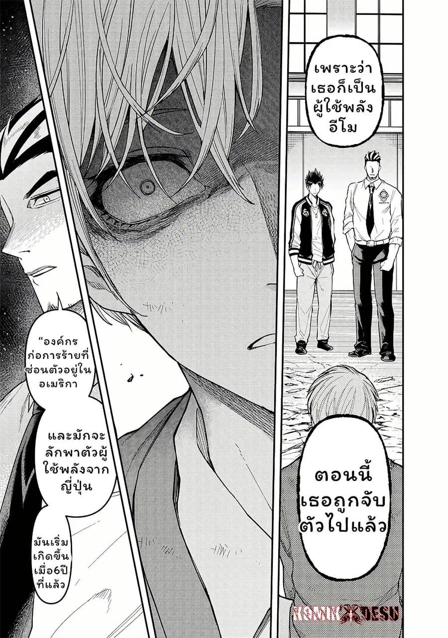 Enkan no Emotions ตอนที่ 8 หน้า 15