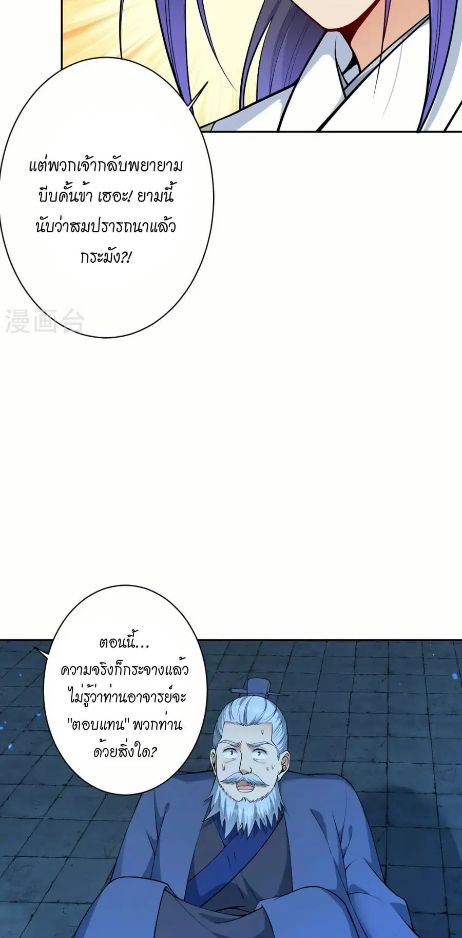 Against the Gods ตอนที่ 579 หน้า 43