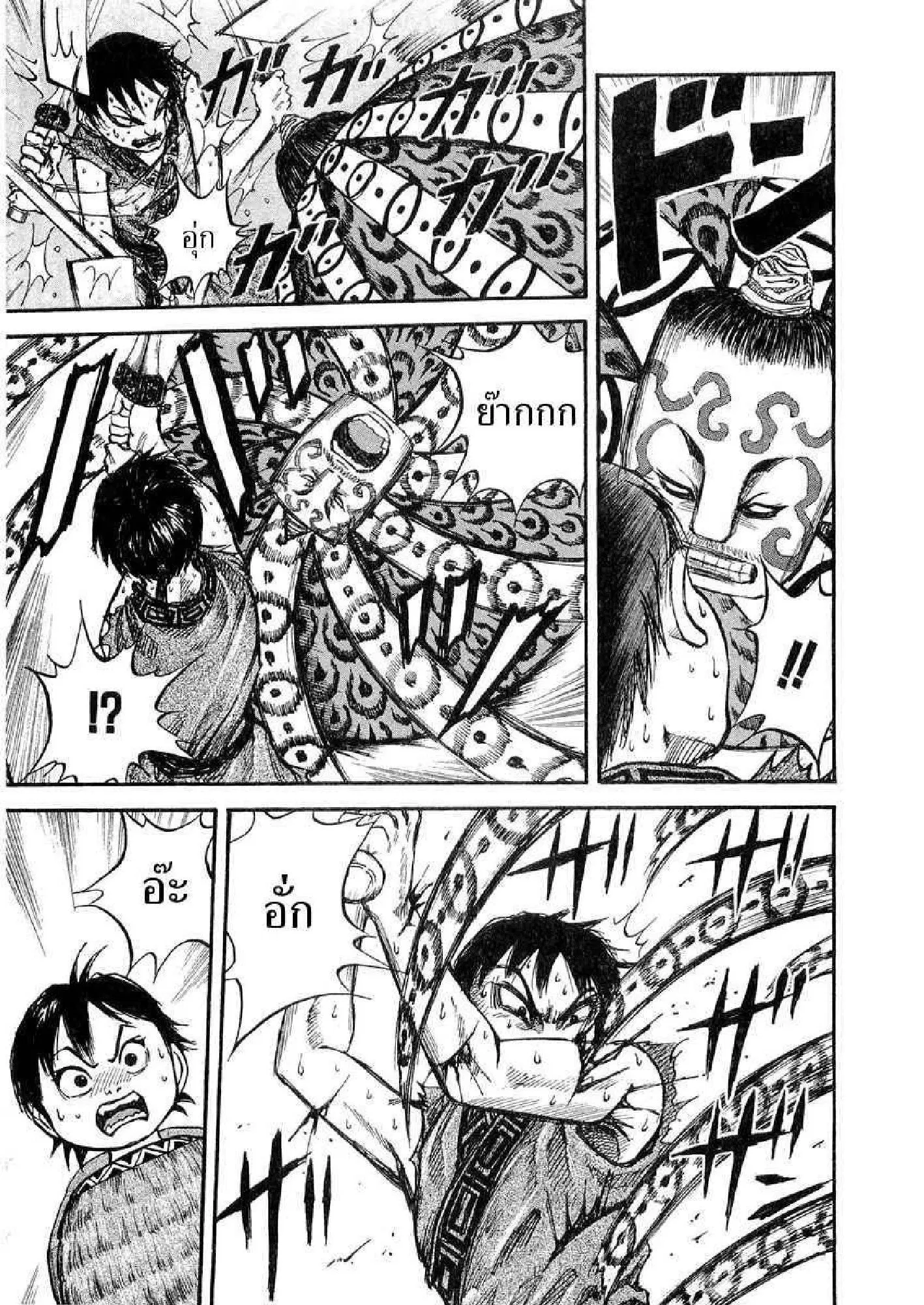 Kingdom ตอนที่ 11 หน้า 9