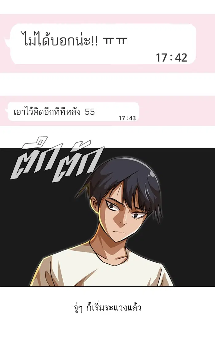 Random Chat ตอนที่ 43 หน้า 71