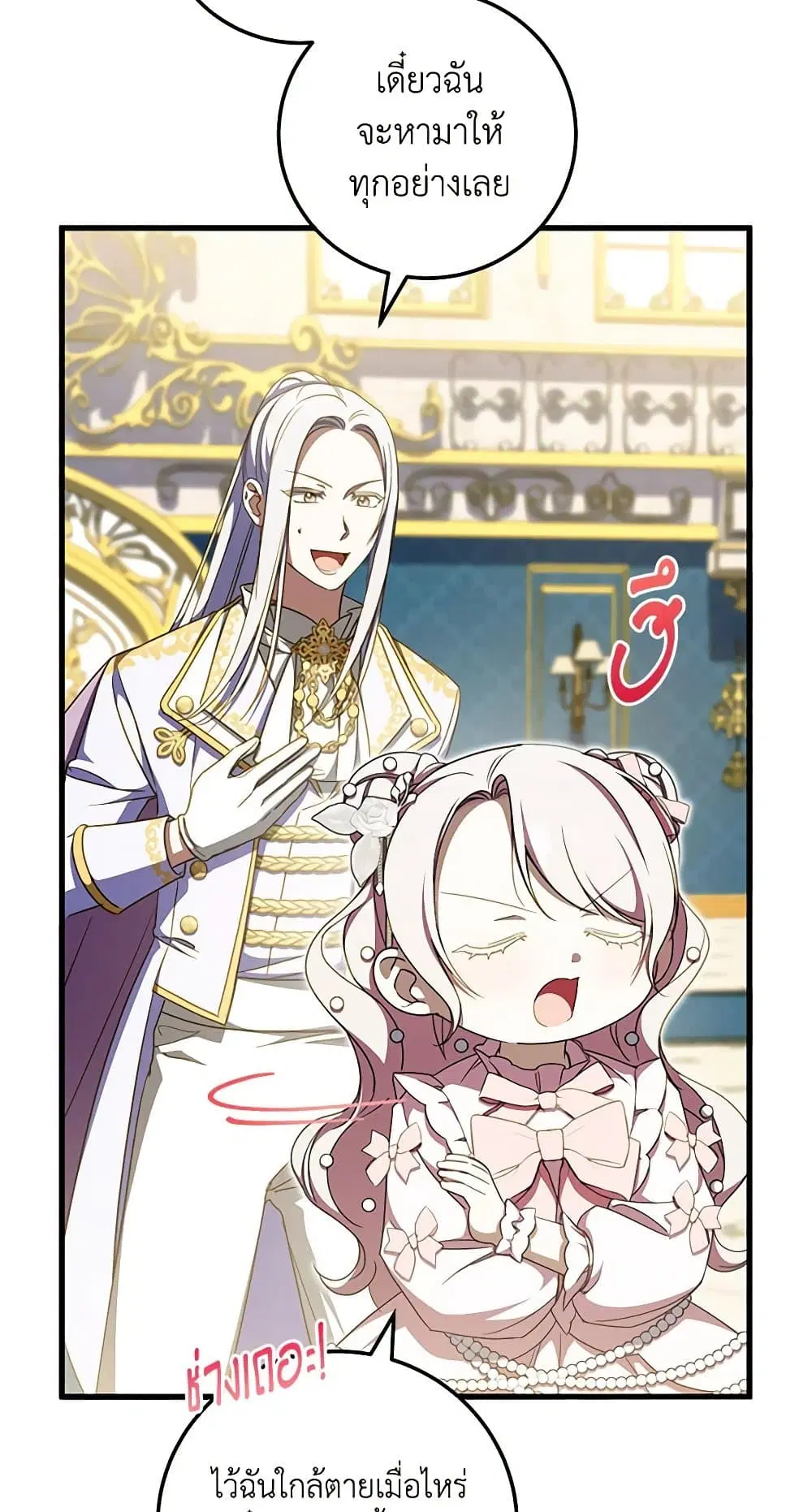 The Wicked Little Princess ตอนที่ 93 หน้า 26