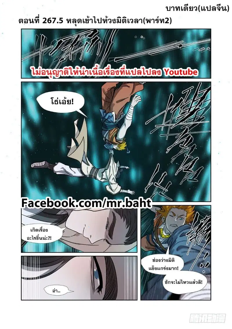 Tales of Demons and Gods ตอนที่ 267 หน้า 11