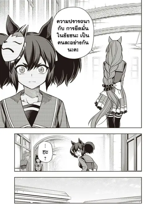 Uma Musume: Cinderella Gray ตอนที่ 95 หน้า 7