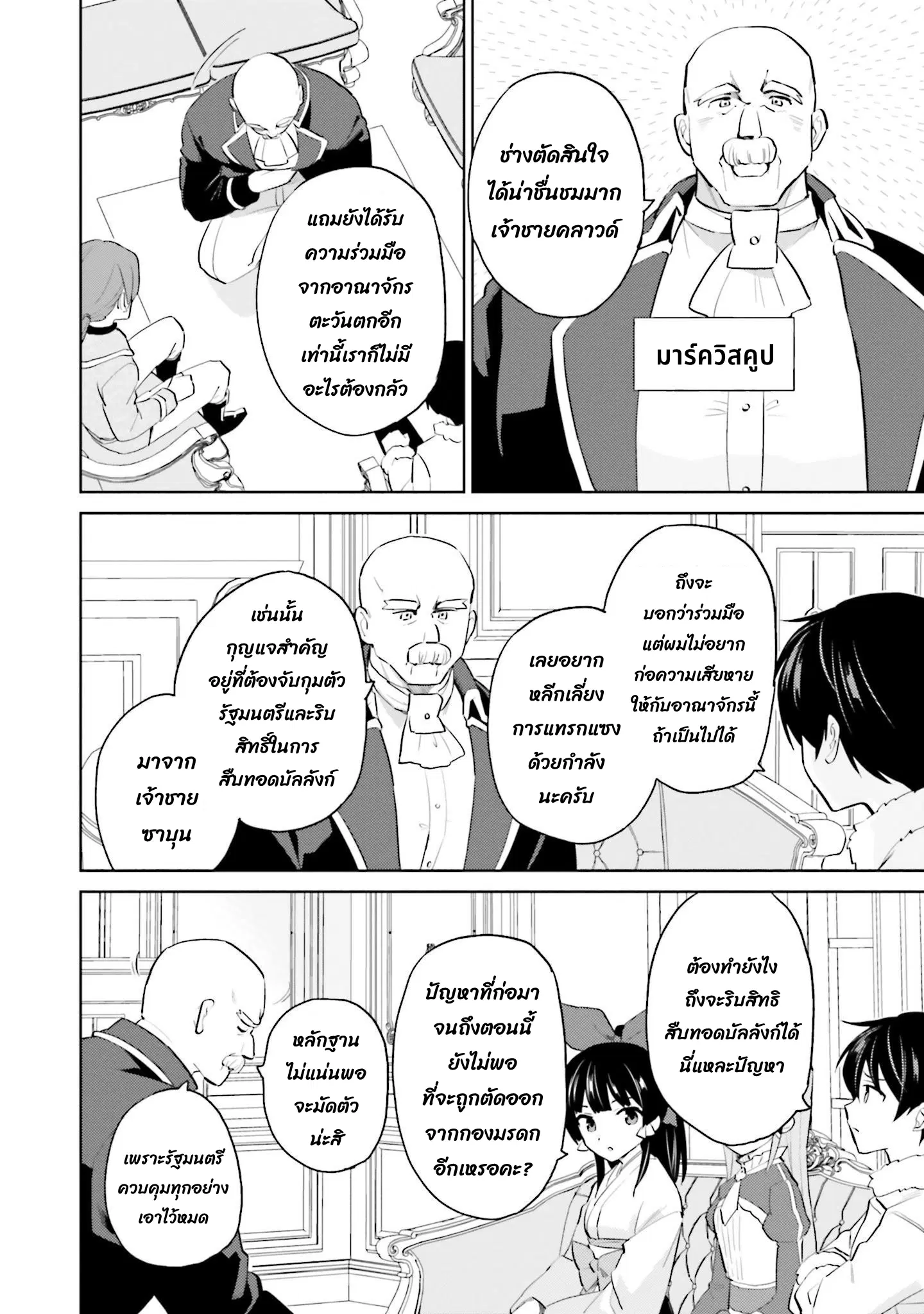 In Another World With My Smartphone ตอนที่ 65.2 หน้า 6