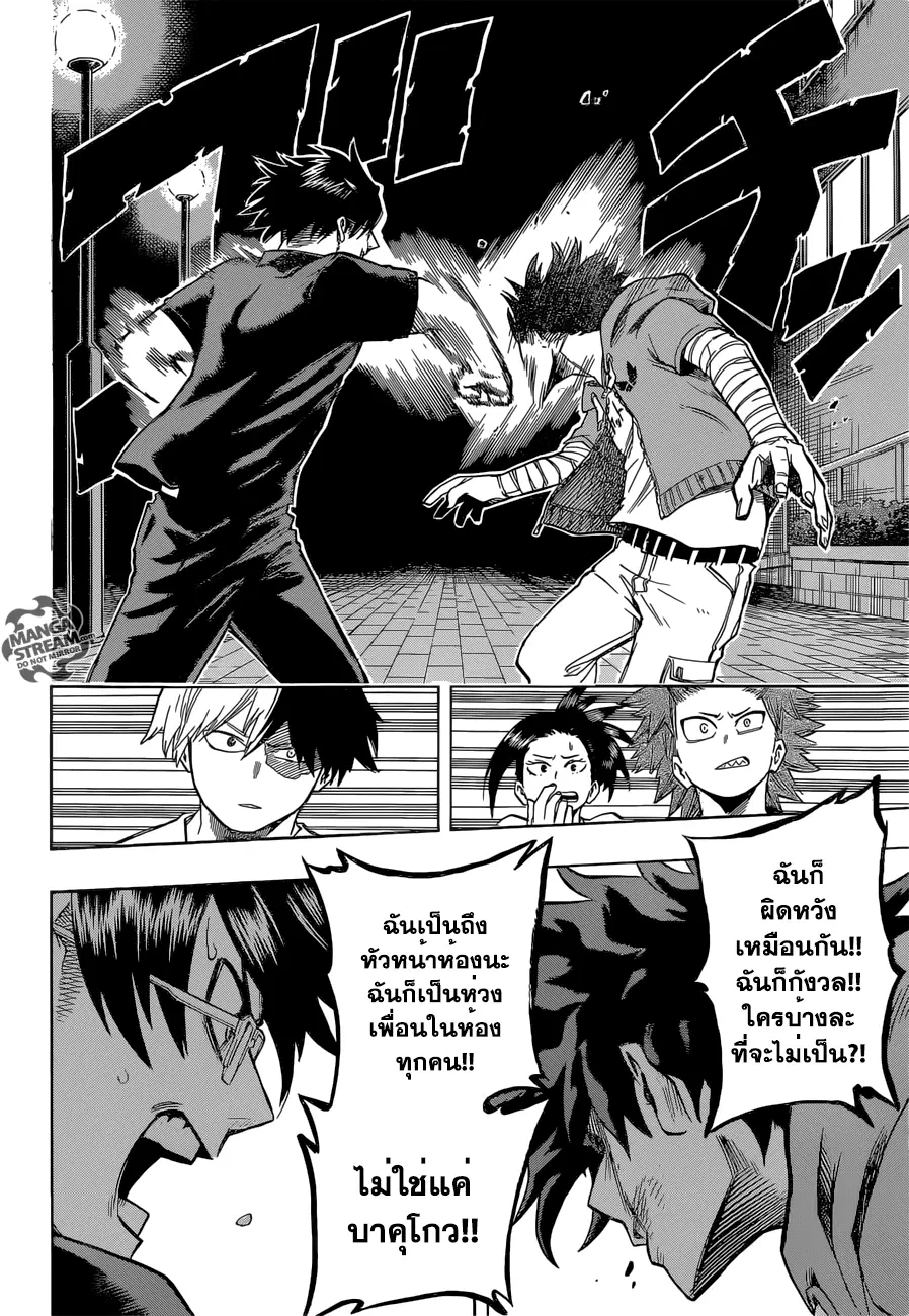 My Hero Academia ตอนที่ 84 หน้า 15