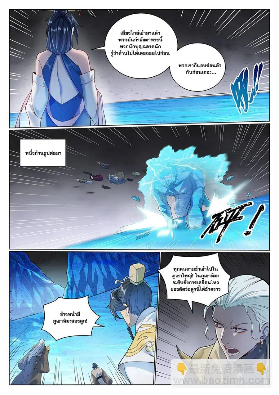 Bailian Chengshen ตอนที่ 1053 หน้า 4