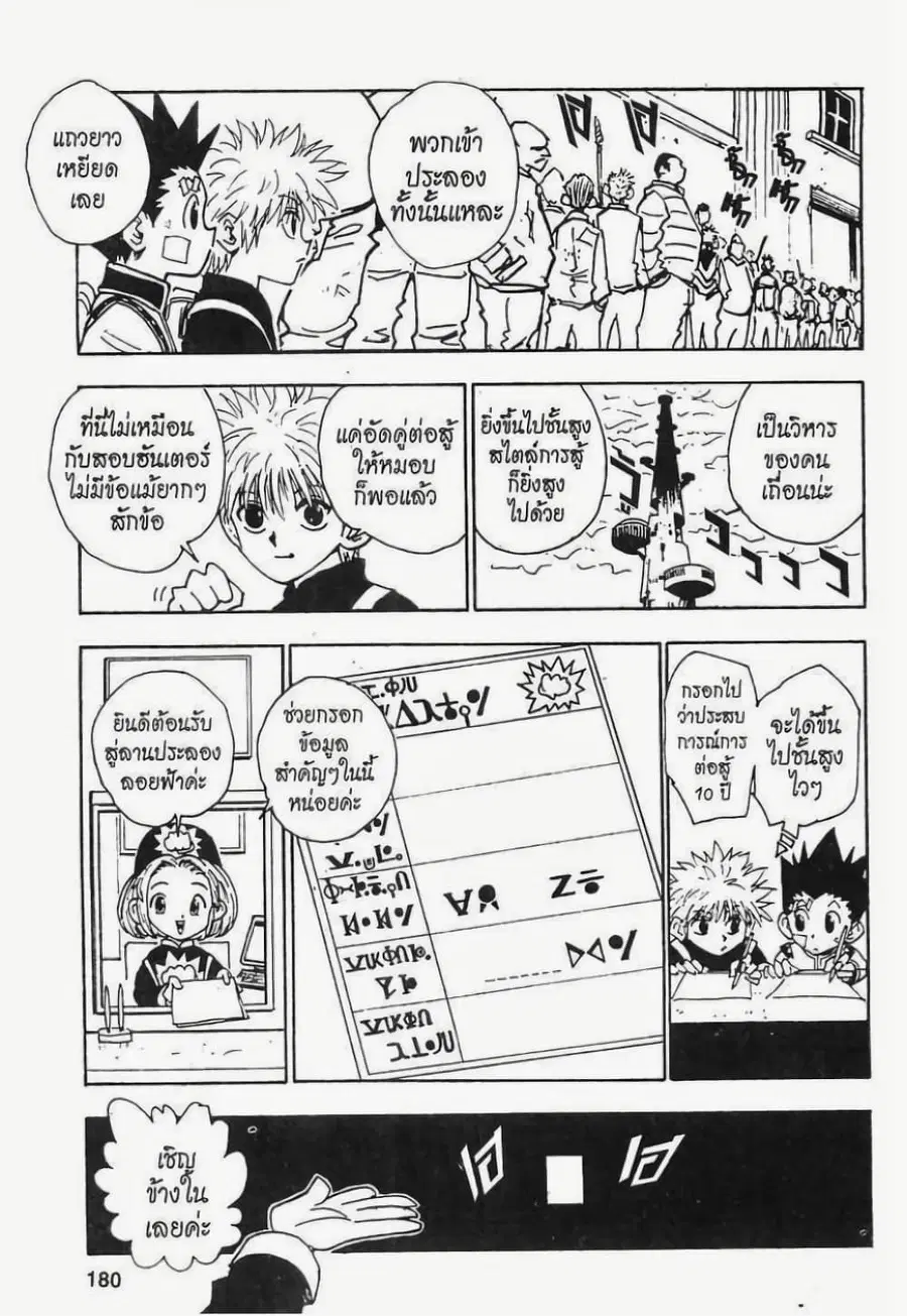Hunter x Hunter ตอนที่ 44 หน้า 14