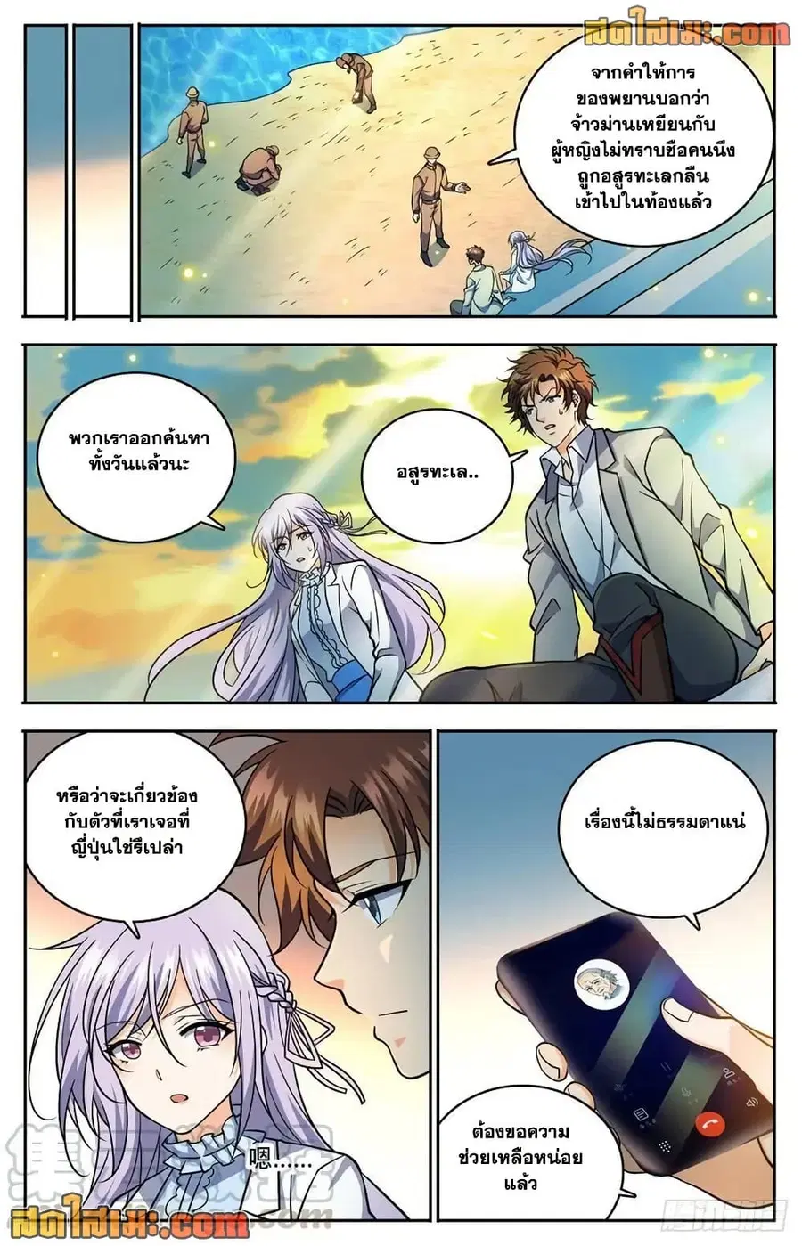 Versatile Mage ตอนที่ 744 หน้า 8