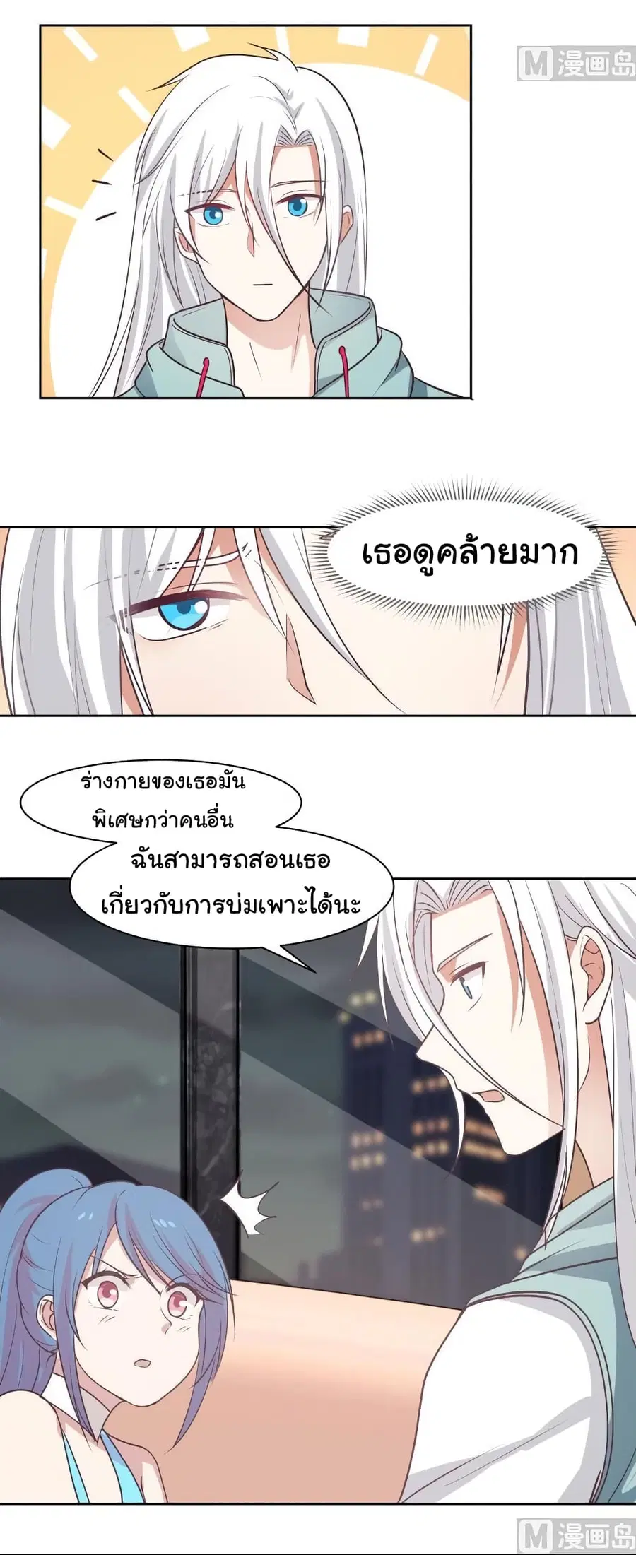I Have a Dragon in My Body ตอนที่ 165 หน้า 9
