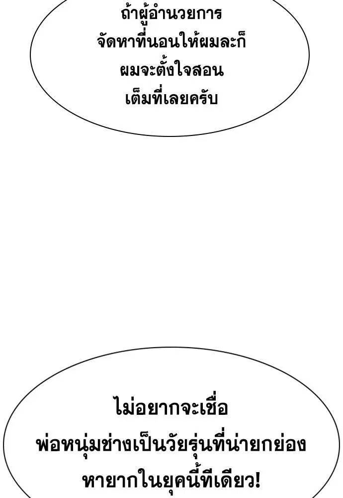 True Education ตอนที่ 133 หน้า 21