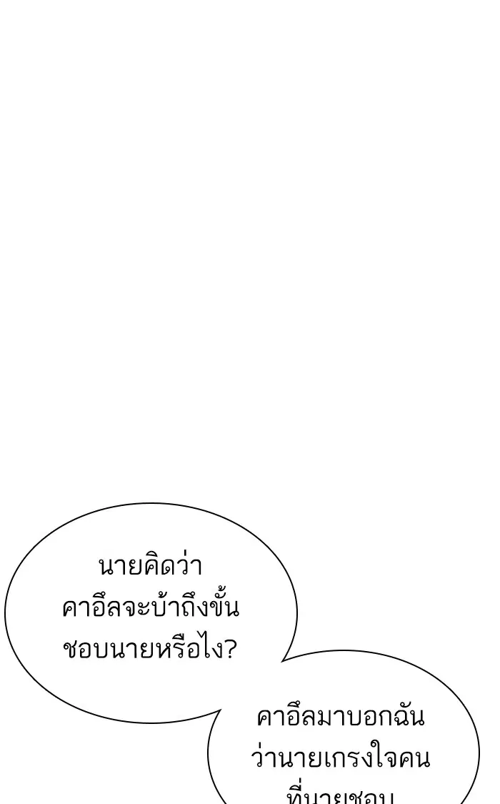 How to Fight ตอนที่ 150 หน้า 19