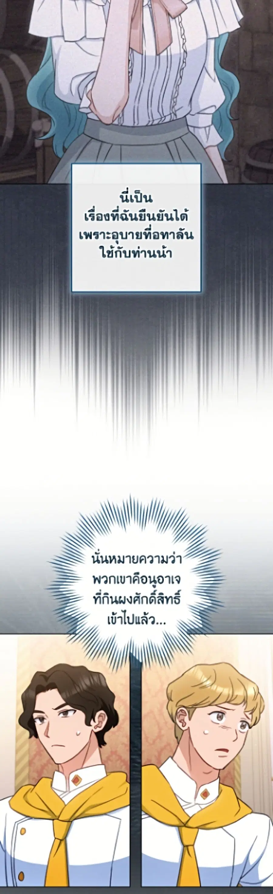 The Young Lady Is a Royal Chef ตอนที่ 201 หน้า 31