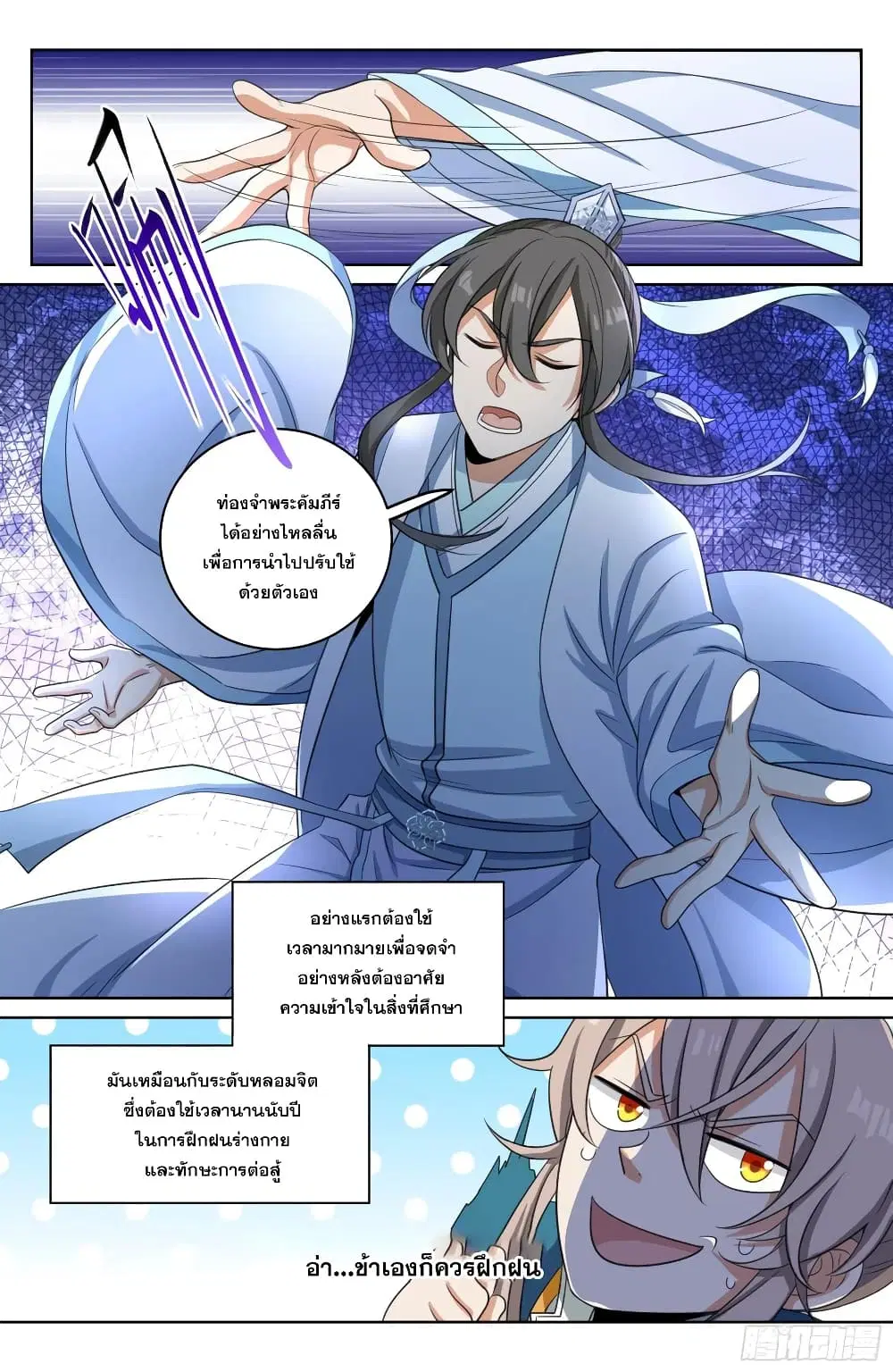 Nightwatcher ตอนที่ 22 หน้า 7