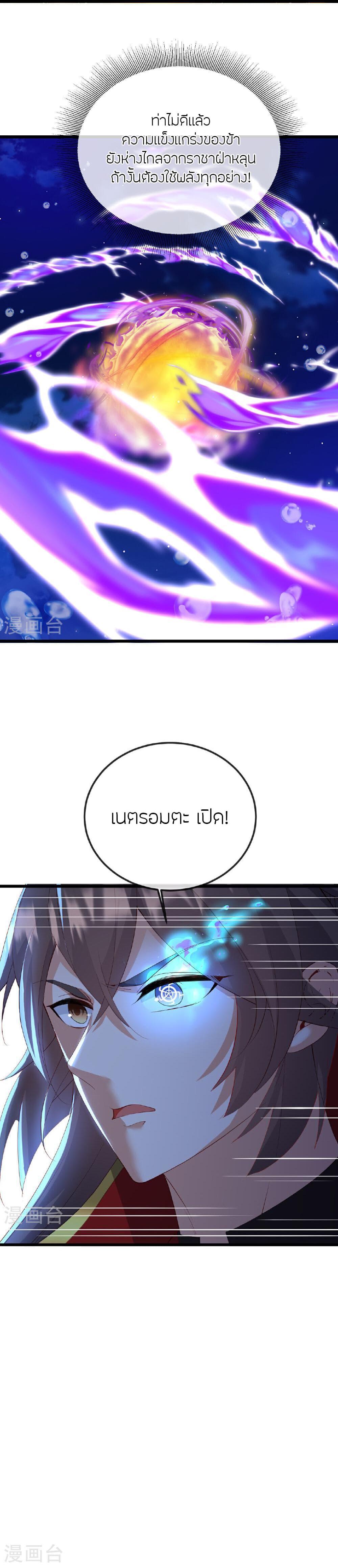 Banished Disciple’s Counterattack ราชาอมตะผู้ถูกขับไล่ ตอนที่ 499 หน้า 8