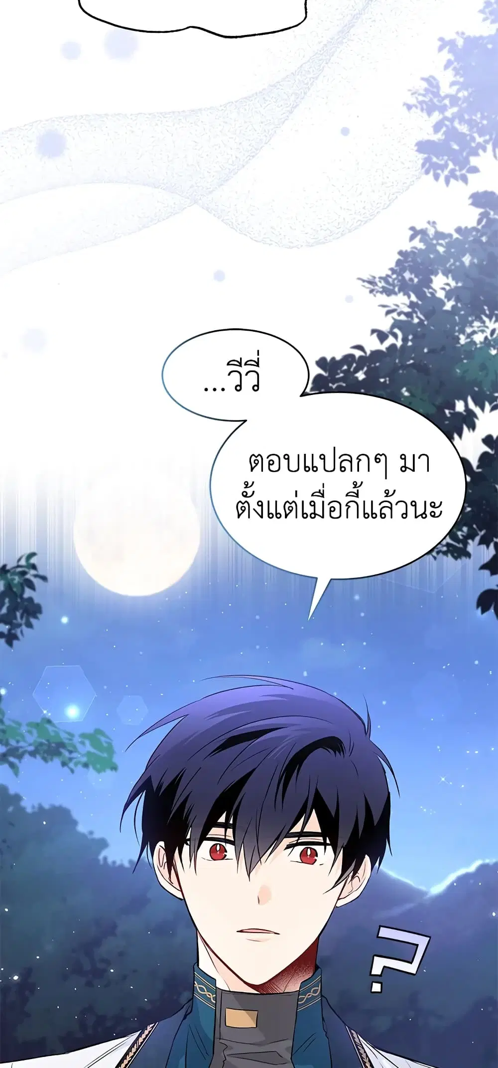 The Symbiotic Relationship Between a Panther and a Rabbit ตอนที่ 51 หน้า 16