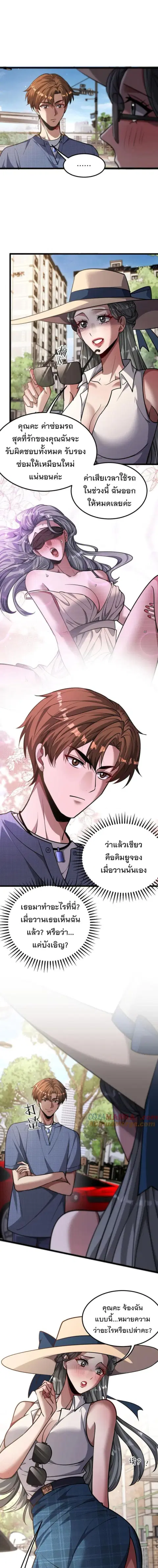 i’m stuck on the same day for a thousand years ตอนที่ 190 หน้า 5